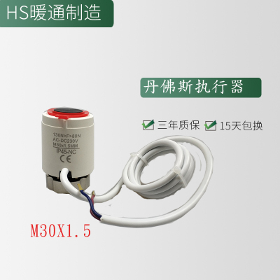 配丹佛斯款水地暖分水器电热执行器M30X1.5热电阀通用款分集水器