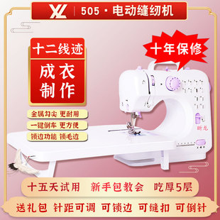 微小型可带锁边裁缝机 昕龙505缝纫机家用迷你家庭电动多功能台式
