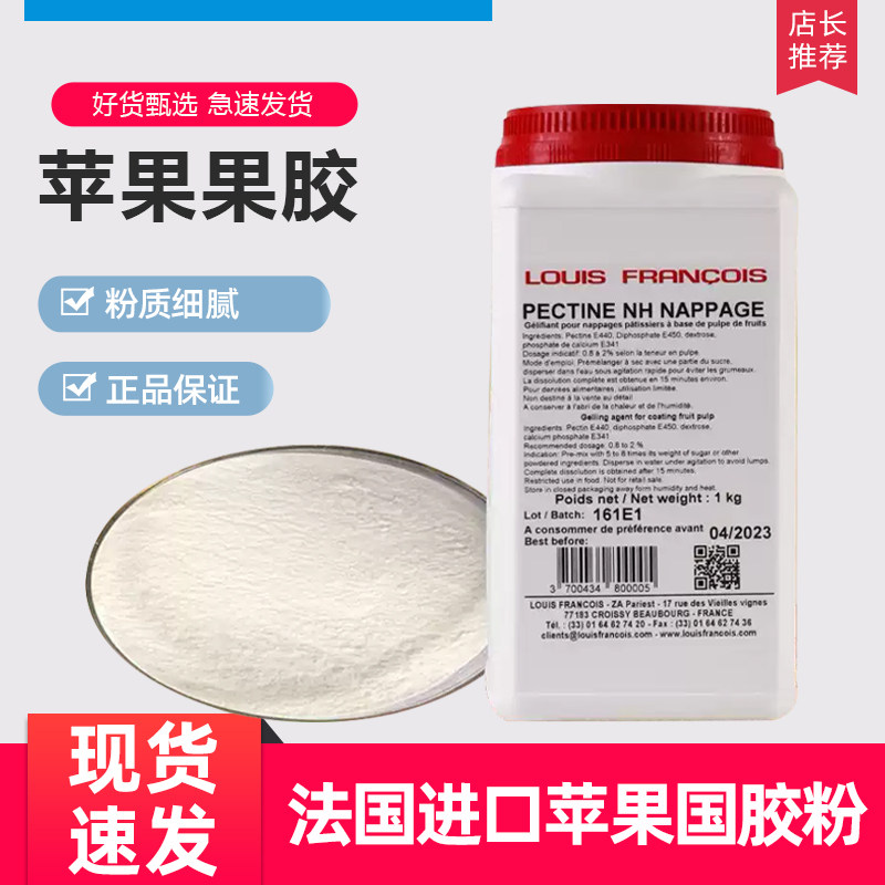 法国进口迪吉福果胶粉复配果汁增稠剂稳定剂苹果果胶100g-1kg包邮