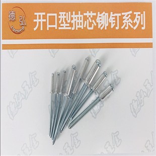 铁芯K2德弘1GBT12617.1直径2.4 铝铁开口型沉头抽芯铆钉铝帽 4.0