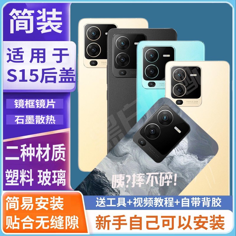 适用于vivo S15后盖玻璃电池盖板后壳S15PRO塑料后屏替换背盖外壳