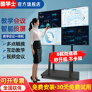 酷学士教学一体机多媒体触控屏幼儿园教育公司培训会议平板一体机电子黑板白板会议电视机远程办公视频智慧屏