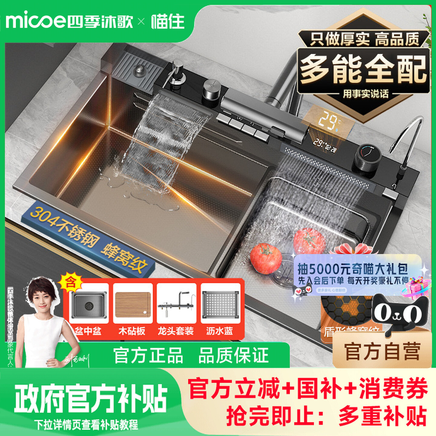 【喵住官旗】四季沐歌厨房水槽大单槽氛围数显不锈钢洗菜盆洗碗槽,家装主材,水槽套餐,淘宝优惠券,粉丝福利购,淘宝优惠卷