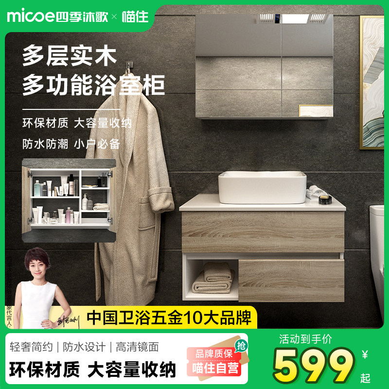 【政府补贴】四季沐歌浴室柜高清镜柜陶瓷台盆大容量收纳 |福利款