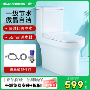 四季沐歌虹吸马桶家用防臭坐便器大冲力360°全施釉一级水效