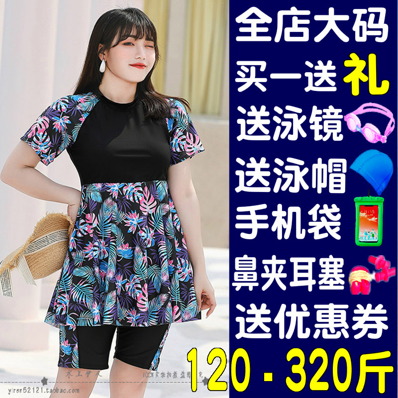 大码游泳衣女e保守分体胖mm200斤五分裤遮肚显瘦加肥裙式泳装300
