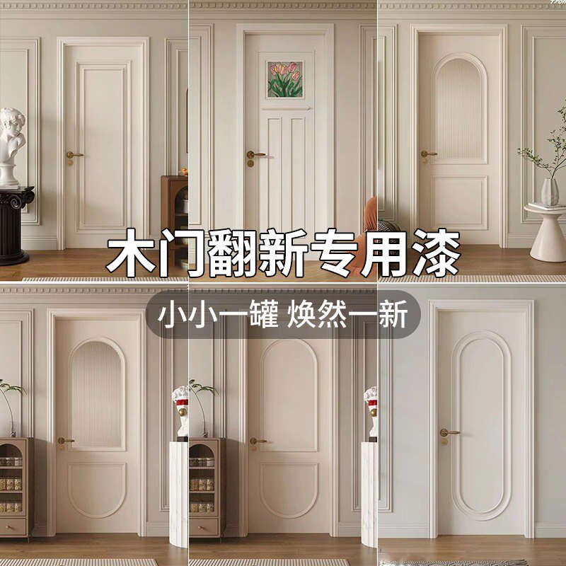 法式风木门翻新油漆木门改色漆自刷翻新I换色家具翻新漆水性木器
