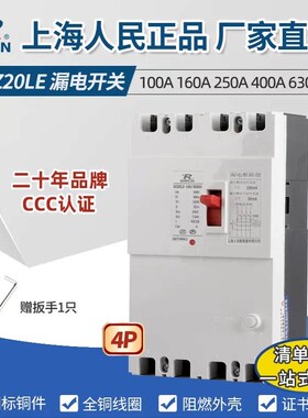 DZ20L漏电断路器-160A 250A 400A 630A/4300380V三相四线漏保开关