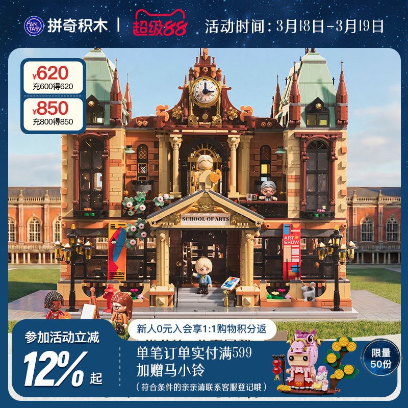 【拼奇积木】艺术学校拼x搭益智玩具街景建筑模型摆件礼物