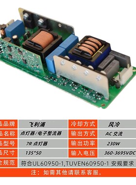 舞台光束灯点灯器230W260W280W350W380W/7R9R14R16R17R20R点灯板
