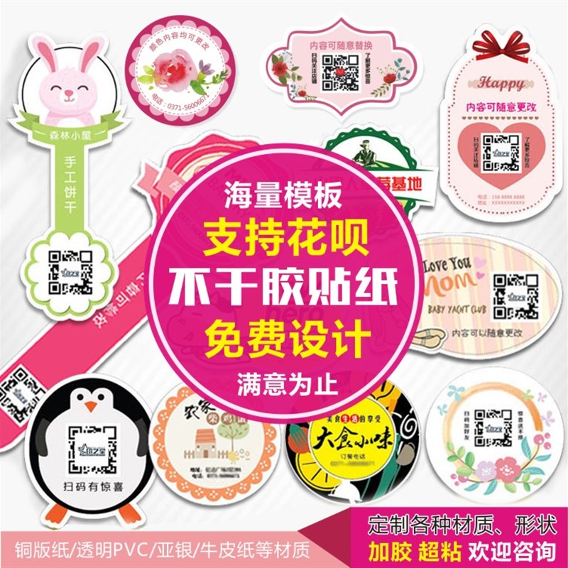 不干胶贴纸定制标签透明商标LOGO定做广告合格证订制烫金封口贴