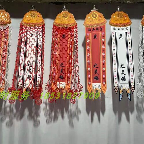 【十个装】白事布幡招魂幡引x魂幡白幡红幡迁坟出灵堂布置殡葬花