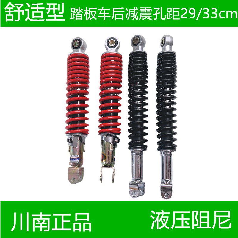 川南踏板摩托车125福喜巧格鬼火小龟迅鹰小帅哥后减P震孔距29/33c