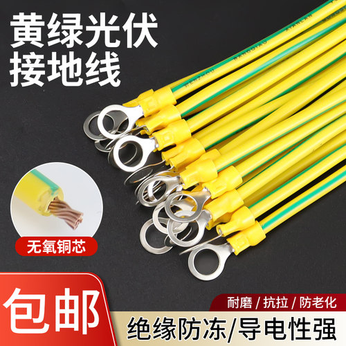 黄绿光伏双色接地线国标q软铜紫铜线桥架跨接线2.5/4/6平方连接线