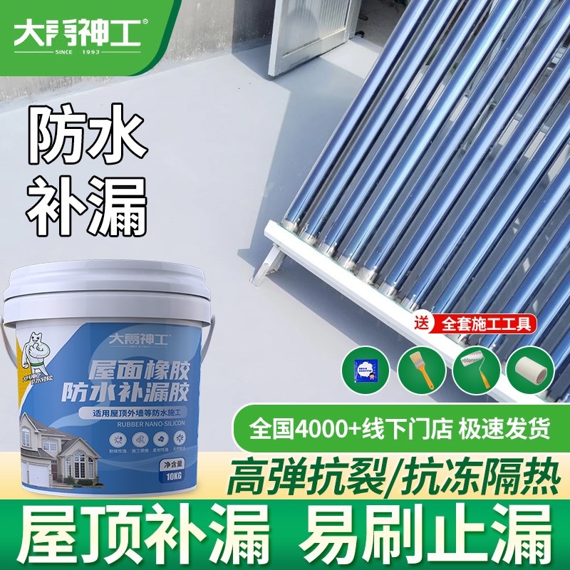 屋顶防水补漏专用涂料楼顶房顶堵漏王外墙裂缝漏水沥青材料防漏胶