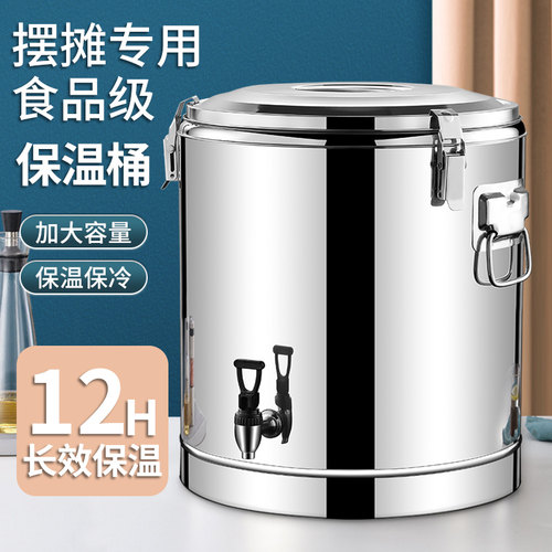 保温桶商用大容量不锈钢保温x冰粉桶汤饭桶摆摊茶水桶奶茶桶豆浆