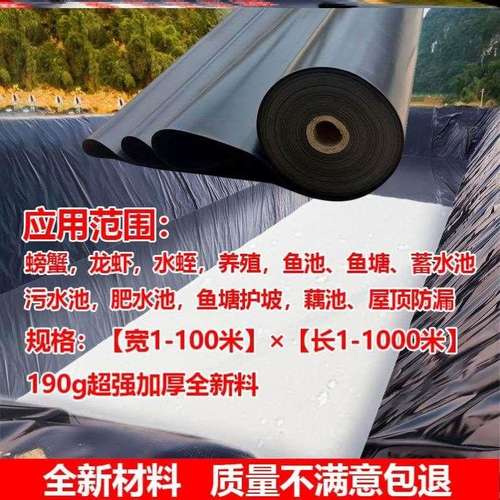 鱼塘防渗膜鱼池防水地膜水产养殖膜布蓄水池防漏膜土工膜黑色塑料