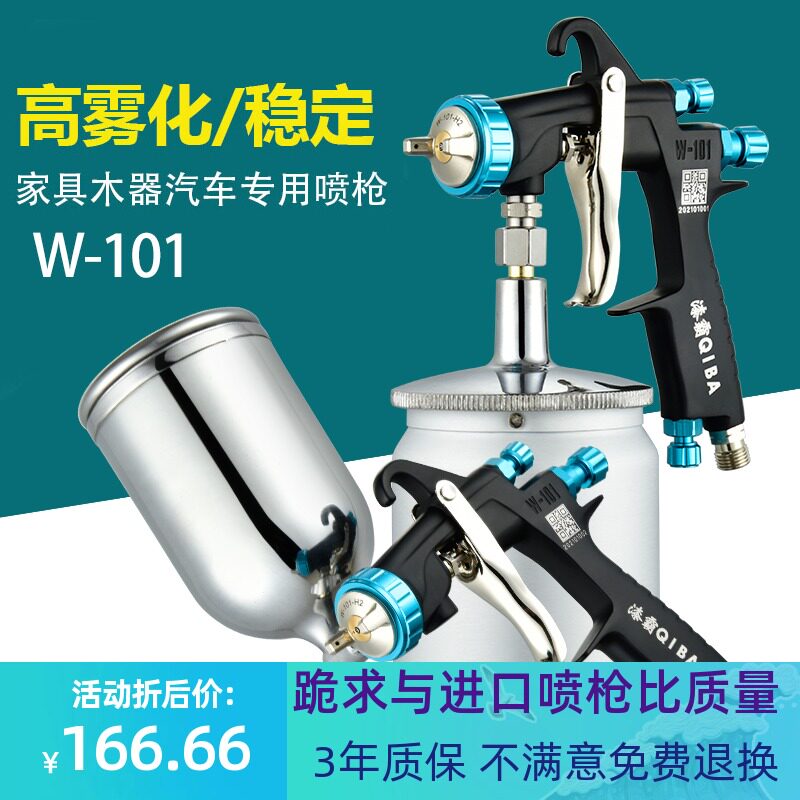 W-101油漆喷枪汽车高雾化喷漆枪木工面K漆防锈漆喷壶气泵喷漆工具