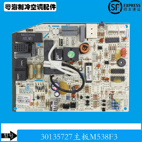 30135727 30145050 30145080主板M5H18F3(T02) 适用于GL空调线路