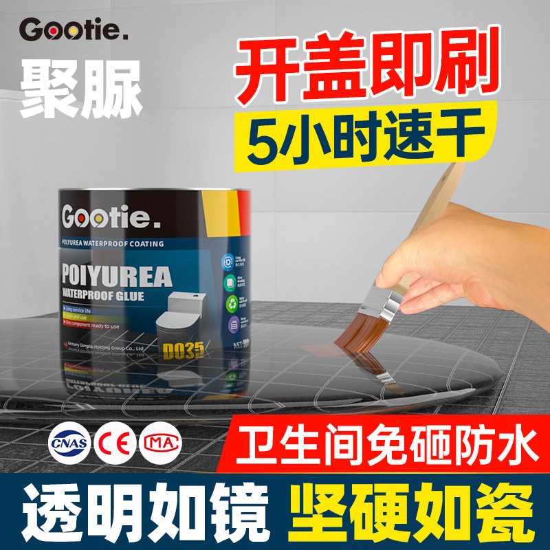卫生间透明防水胶免砸砖聚脲涂料浴室维修防漏水补漏胶渗透剂