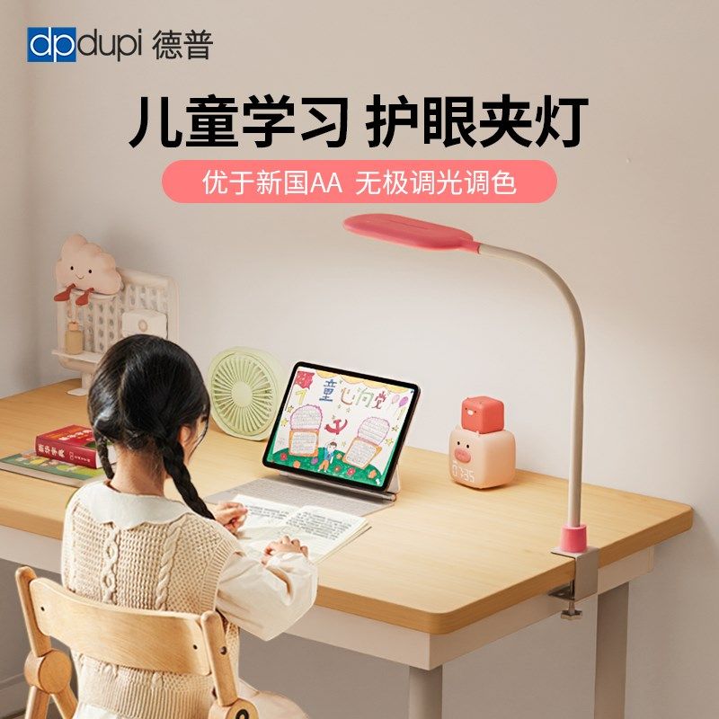 德普儿童护眼台灯学习专用床头夹灯儿童看书可夹子式全光谱阅读灯