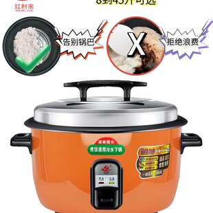 红利来零锅巴大容量商用电饭锅煲特厚不粘保温饭店食堂酒店餐饮用