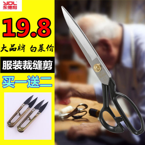 剪刀裁缝剪大剪刀k可调永德利服装剪8-12寸工业缝纫家用工业大剪
