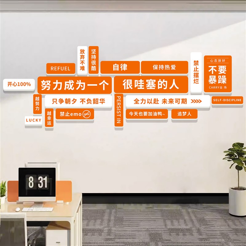 企业文化墙办公室氛围布置墙面装饰画公司进门形象墙励志标语贴纸
