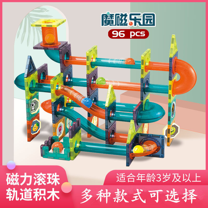 魔磁乐园儿童彩窗磁力片积u木益智拼装磁力轨道吸铁石滚珠管道玩