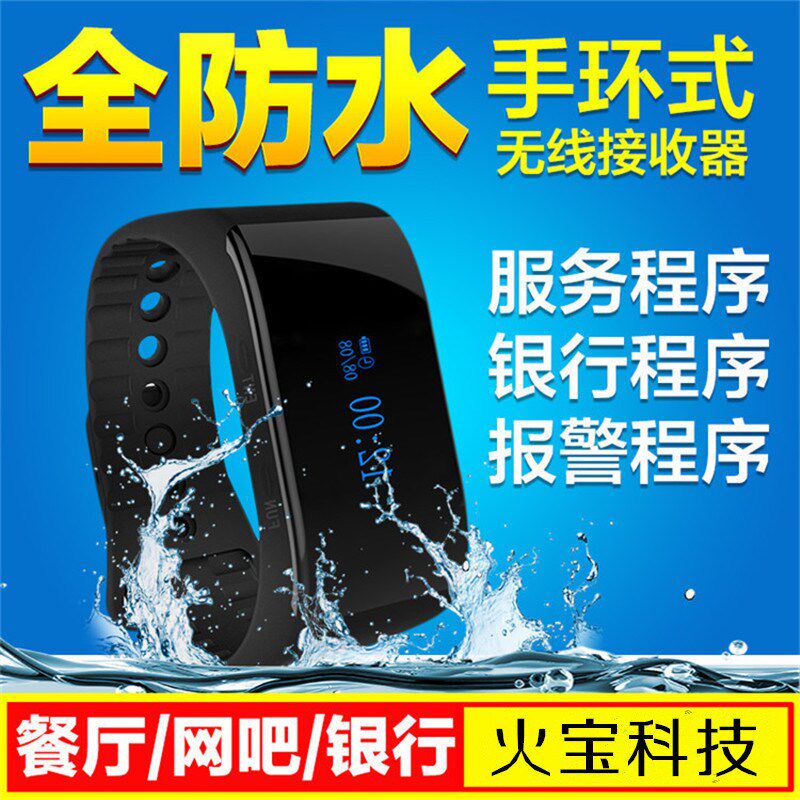 防水腕表接收主h机咖啡厅餐厅办公楼宇音乐酒吧包间移动手环呼叫