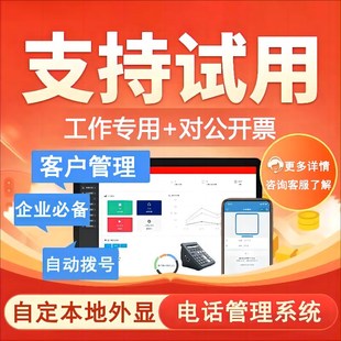 迅客云CRM外呼系统企y业专用工作营销电话管理系统