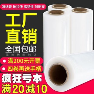 膜搬家薄膜保護工業用保鮮膜帶拉伸塑料加厚 透明PE纏繞膜打包包裝