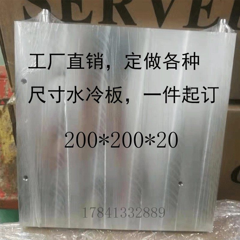 铝水冷板控制工j业模具水冷式散热器半导体制冷改装铝合金散热铝
