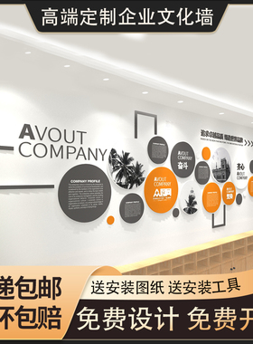 企业文化墙定制公司形象墙宣传墙办公室员工风采墙展示墙设计制作