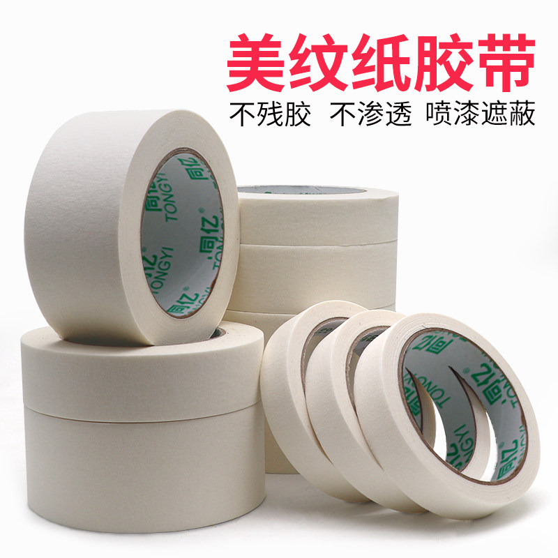 【低价】低粘不留痕纸胶带长50米油漆用纸胶带 美缝纸胶带美纹纸