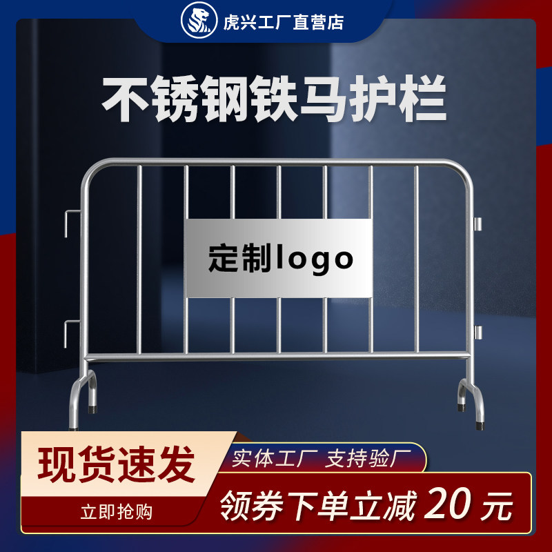 不锈钢铁马护栏隔离栏市政交通施工围栏安全O可移动地铁防护栏定