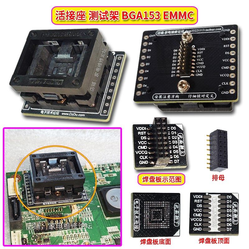 活接座 测试架 快接座 EMMC读写转换测试座 BGA153 1U1.5X13转接