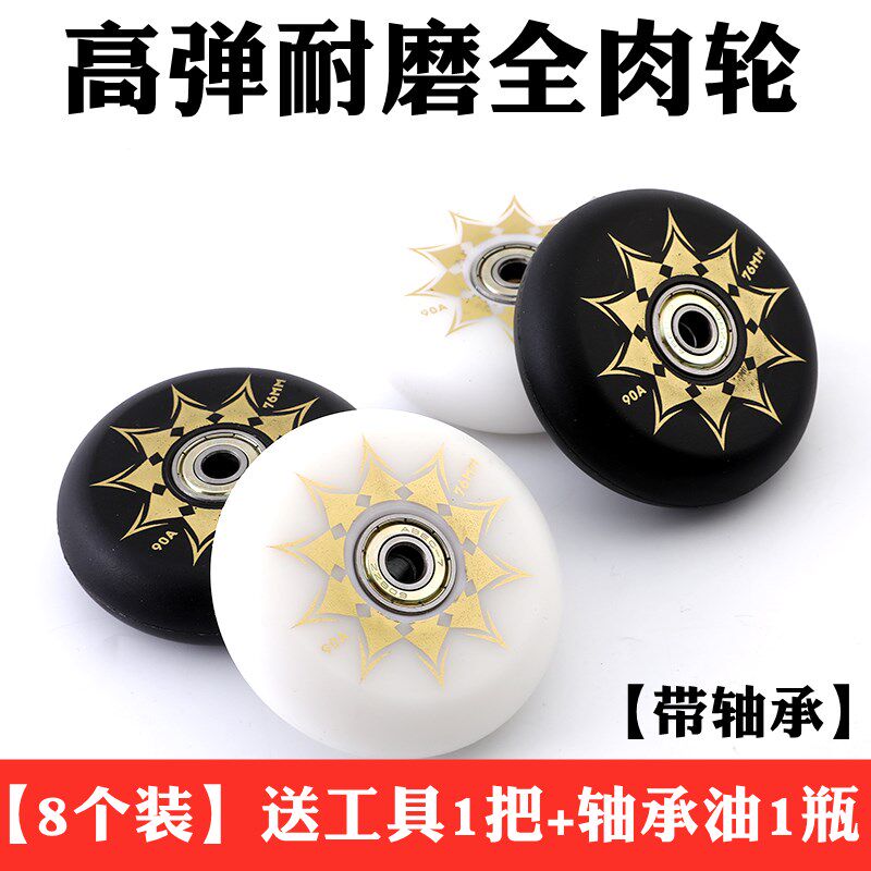 专业溜冰鞋全肉轮直排轮滑轮子旱冰鞋刹车轮高弹耐R磨PU橡胶平花