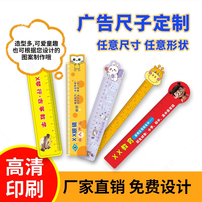 宣传广告尺子LOG定制卡通广告尺定制PVC塑料尺书签尺学生刻字直尺