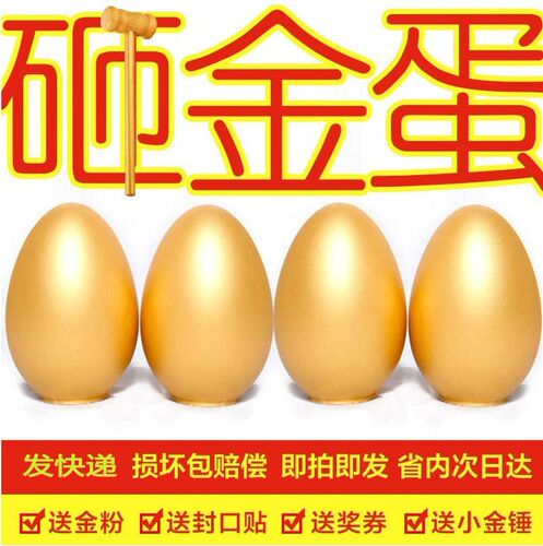 河南金蛋郑州砸金蛋大m小金猪抽奖砸金猪道具活动金蛋12CM15CM20C