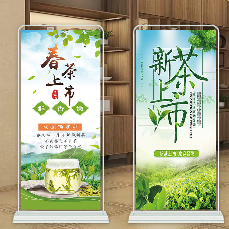 新茶上市海报宣传画春茶上市茶叶广告贴J纸牌墙贴茶文化门型展架