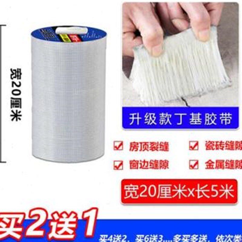 房屋防水补漏材料屋顶外墙裂缝楼顶平房N房顶漏水自粘丁基胶带