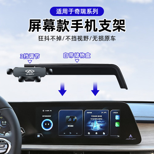 奇瑞艾瑞泽8瑞虎8PRO/7 PLUS/5X车载手机支架专用屏幕导航R瑞虎9/