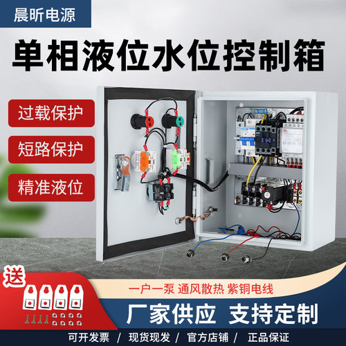 家用全自b动控制箱水泵水箱上水抽水排水感应液位配电箱水位探头