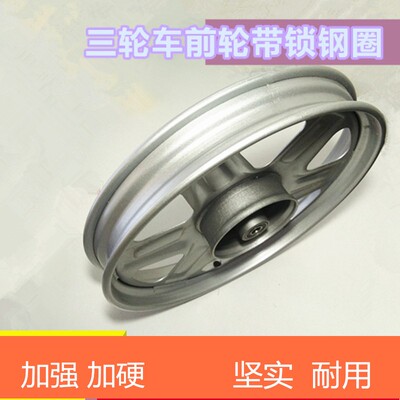 电动三轮车前轮带锁钢圈 加厚加重钢圈2.75-14前钢圈/前轮毂/板轮