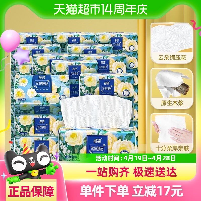 包邮蓝漂白色抽纸4层76抽*60包压花餐巾纸亲肤卫生纸纸巾家用整箱