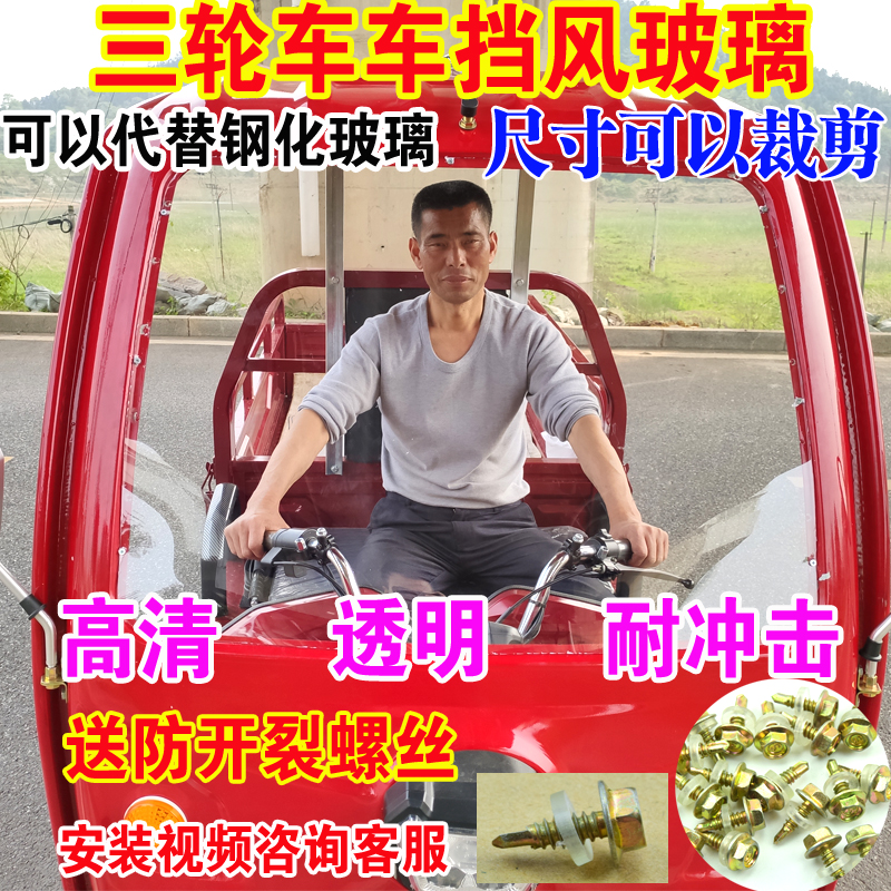 电动三轮车前挡风玻璃铁棚雨棚驾驶室快递车蓬挡风玻璃自由剪改装