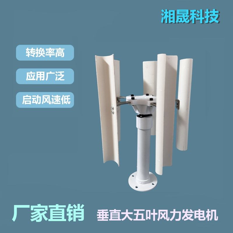 垂直轴五叶风力发电机模型 三相永磁发电机 风车玩具夜灯制作DIY