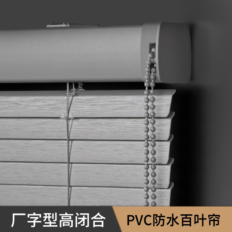 PVC高分子灰色百叶窗帘L型卫生间防水浴室厕所洗澡间遮光百页拉帘