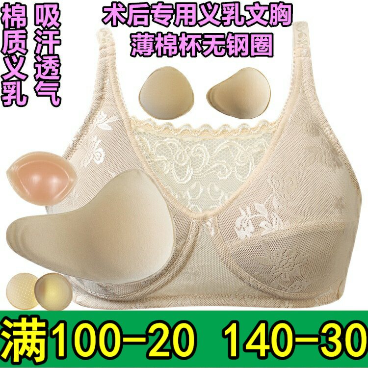 套装包邮无钢圈抹胸式文胸薄款乳B腺术后透气吸汗棉质义乳胸垫加